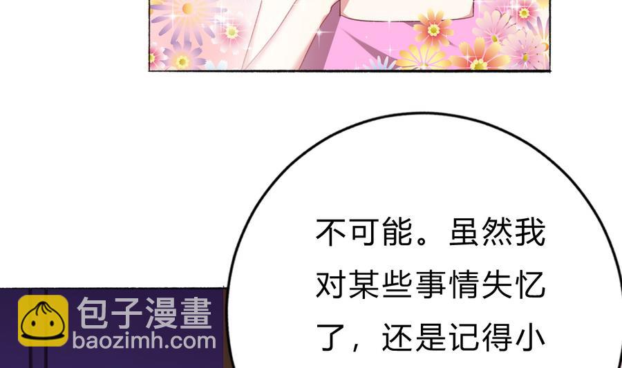 我家男神吃軟飯 - 第37話 他和她和他(1/2) - 2