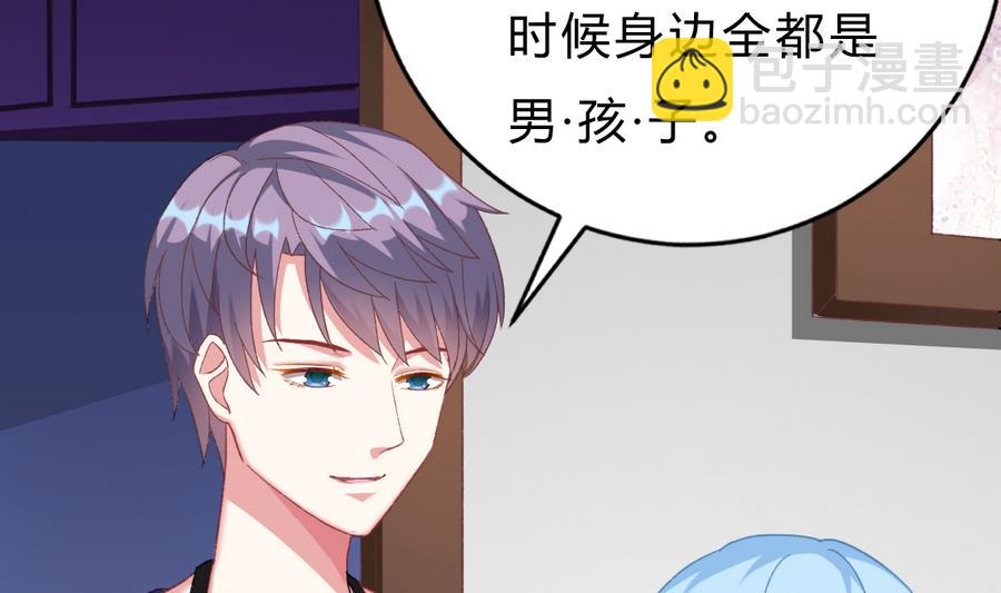 我家男神吃軟飯 - 第37話 他和她和他(1/2) - 3