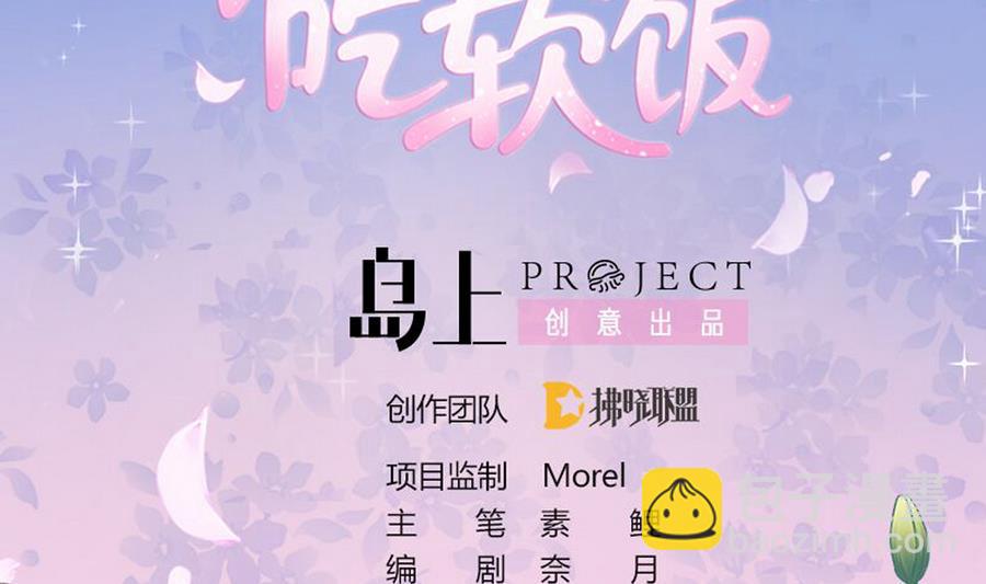 我家男神吃軟飯 - 第37話 他和她和他(1/2) - 2