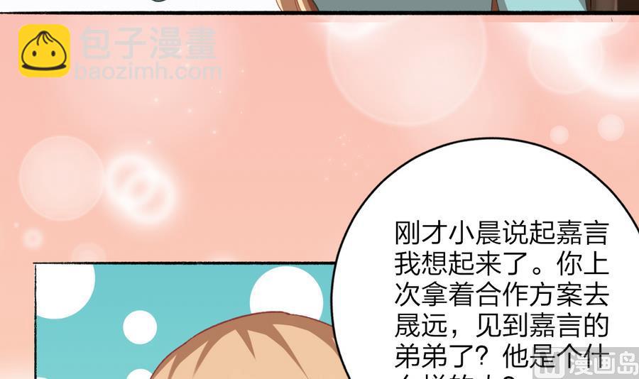 我家男神吃軟飯 - 第37話 他和她和他(1/2) - 3