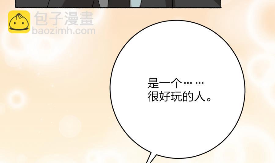 我家男神吃軟飯 - 第37話 他和她和他(1/2) - 5