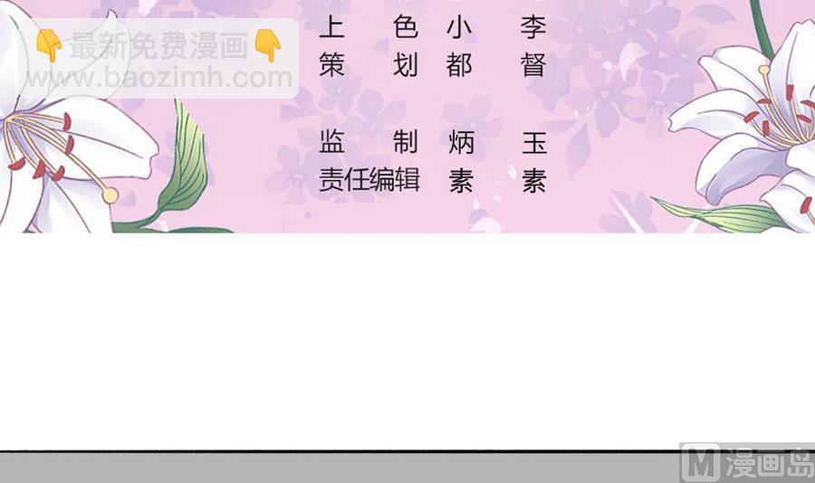 我家男神吃軟飯 - 第37話 他和她和他(1/2) - 3