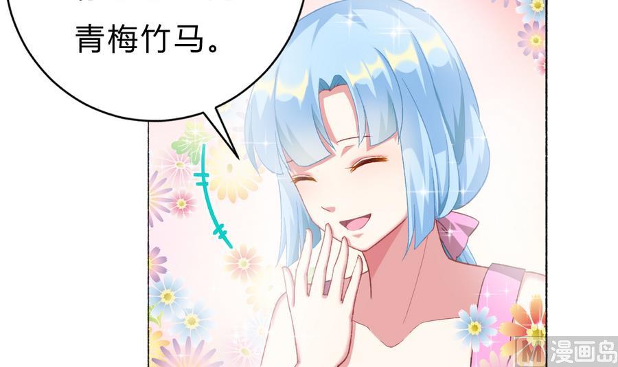 我家男神吃軟飯 - 第37話 他和她和他(1/2) - 1