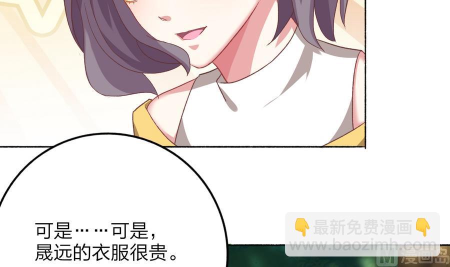 我家男神吃軟飯 - 第39話 同學會的邀請(1/2) - 7