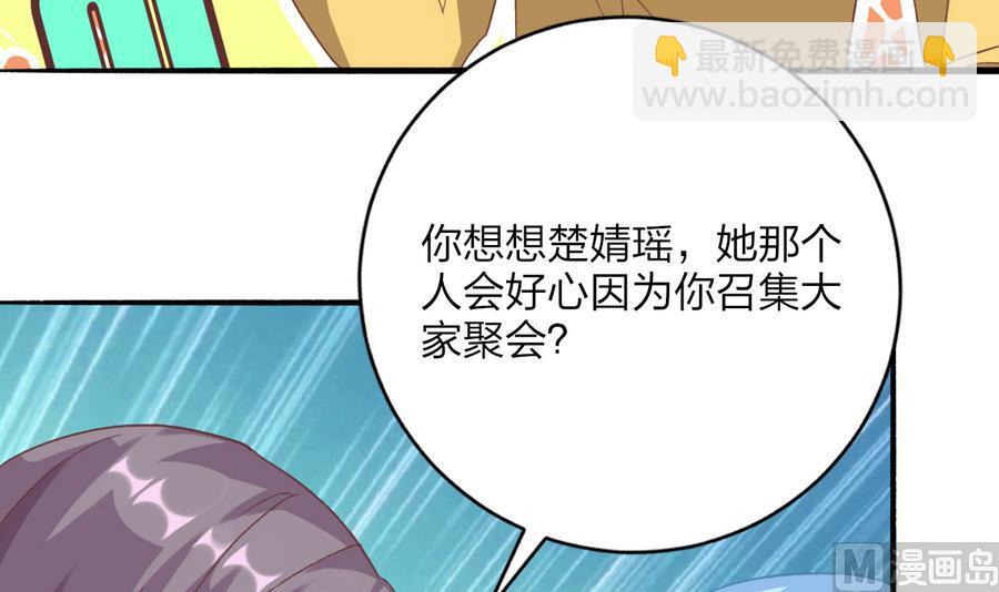 我家男神吃軟飯 - 第39話 同學會的邀請(1/2) - 5