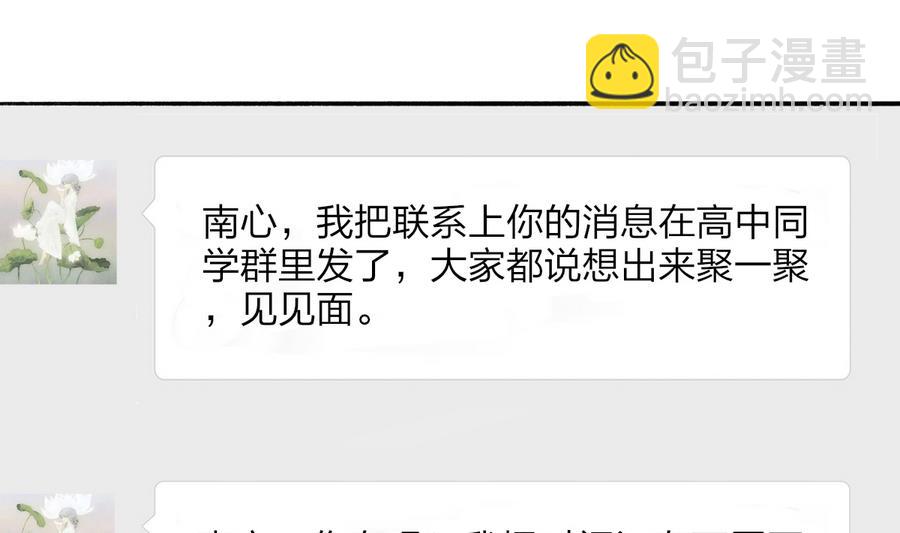 我家男神吃軟飯 - 第39話 同學會的邀請(1/2) - 4