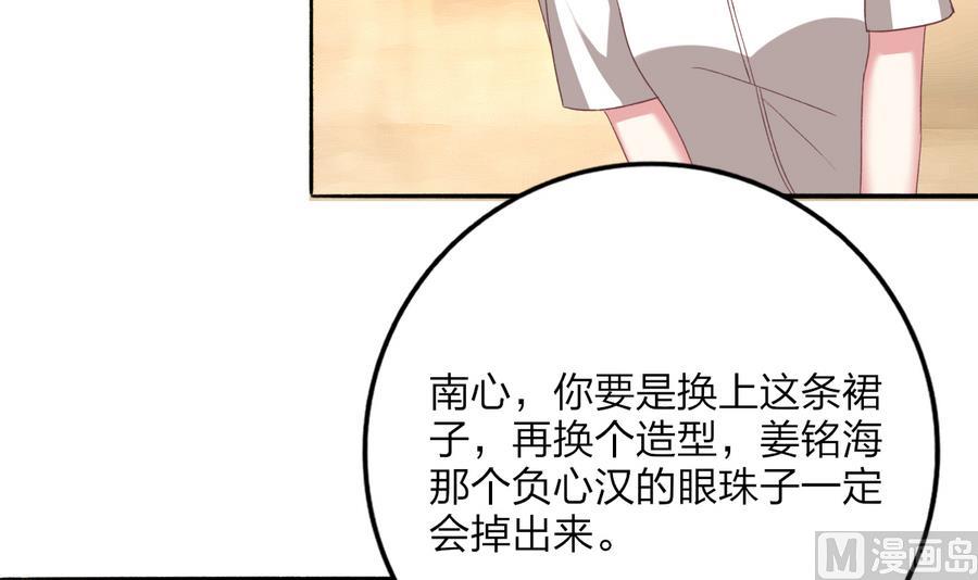 我家男神吃軟飯 - 第39話 同學會的邀請(1/2) - 8