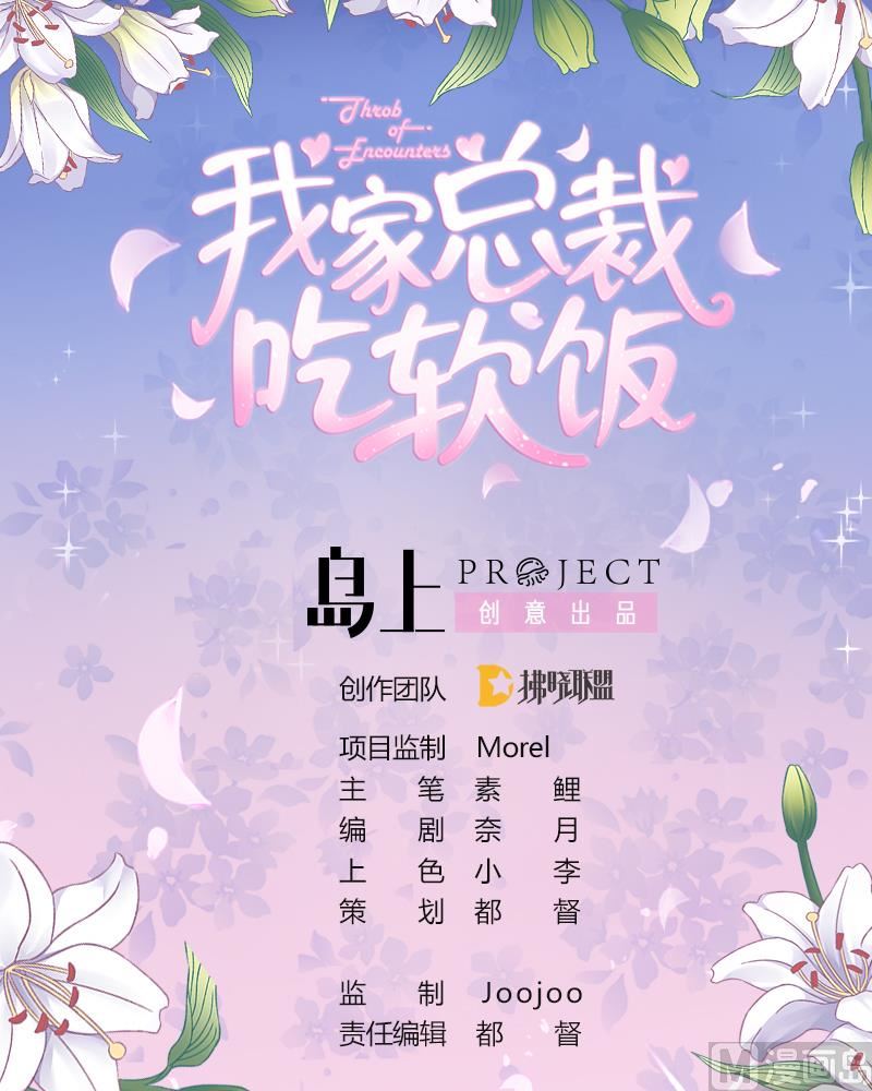 我家男神吃軟飯 - 第5話 打擾了，告辭(1/2) - 1