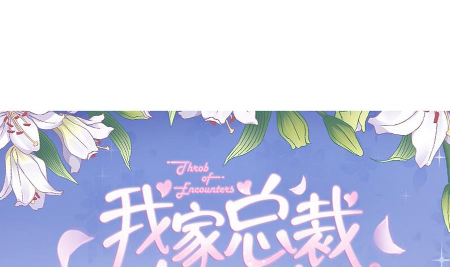 我家男神吃軟飯 - 第41話 糾結的心(1/2) - 1