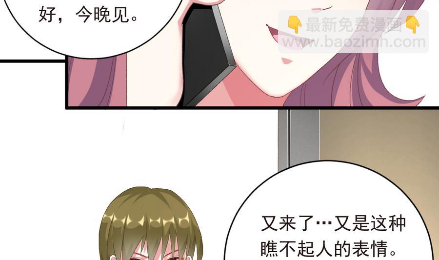 我家男神吃軟飯 - 第41話 糾結的心(1/2) - 1