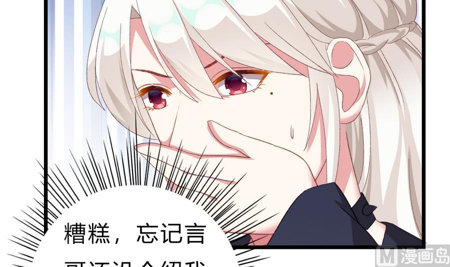 我家男神吃軟飯 - 第41話 糾結的心(1/2) - 3