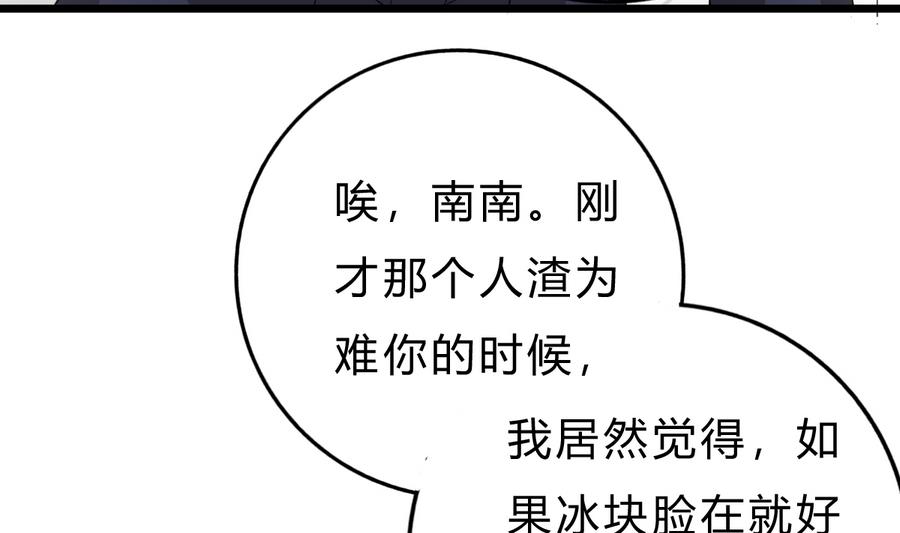 我家男神吃軟飯 - 第41話 糾結的心(1/2) - 7