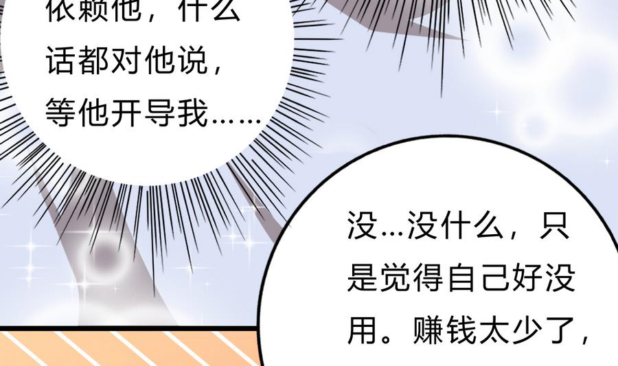 我家男神吃軟飯 - 第41話 糾結的心(2/2) - 1