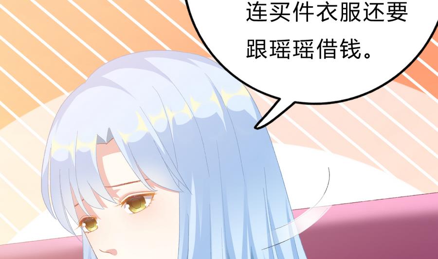 我家男神吃軟飯 - 第41話 糾結的心(2/2) - 2