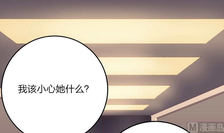 我家男神吃軟飯 - 第43話 比賽(1/2) - 4