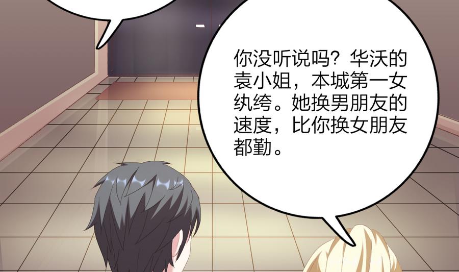 我家男神吃軟飯 - 第43話 比賽(1/2) - 5