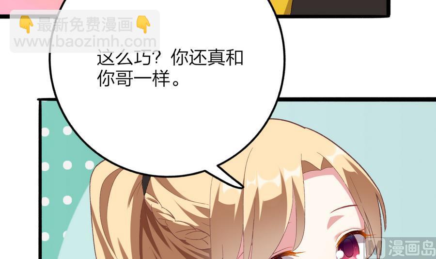 我家男神吃軟飯 - 第43話 比賽(1/2) - 2