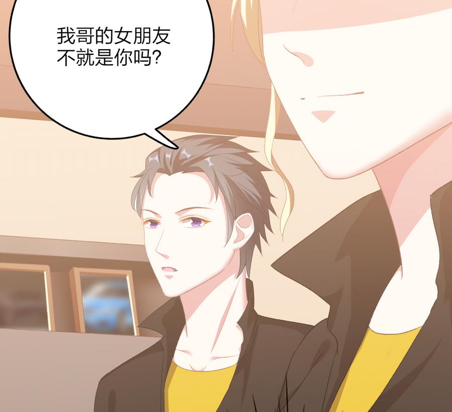 我家男神吃軟飯 - 第43話 比賽(1/2) - 4