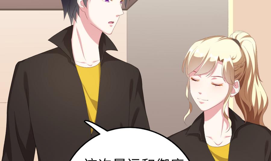 我家男神吃軟飯 - 第43話 比賽(1/2) - 1