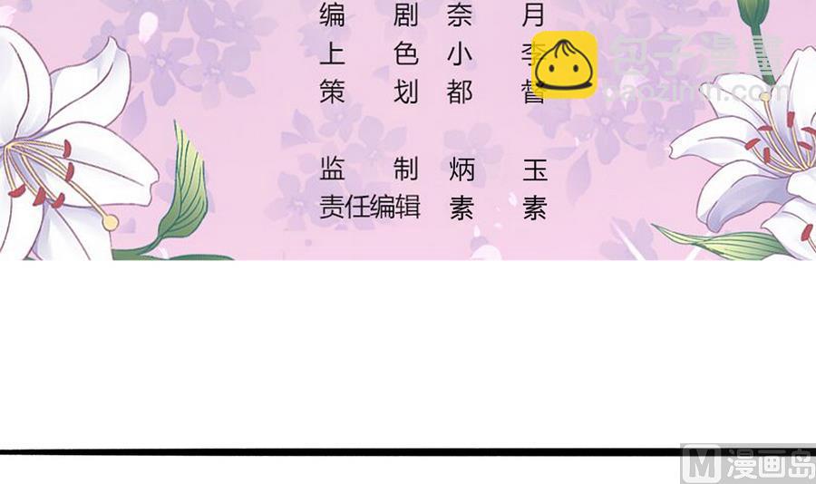 我家男神吃軟飯 - 第43話 比賽(1/2) - 3