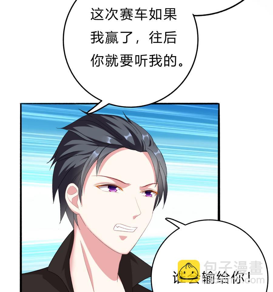 我家男神吃軟飯 - 第43話 比賽(1/2) - 2