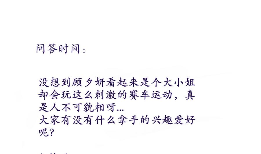 我家男神吃軟飯 - 第43話 比賽(2/2) - 3