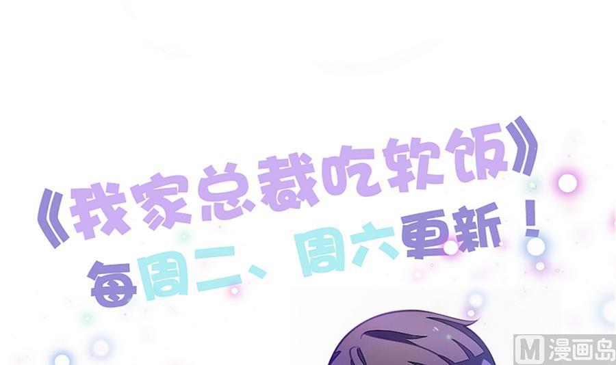 我家男神吃軟飯 - 第43話 比賽(2/2) - 2