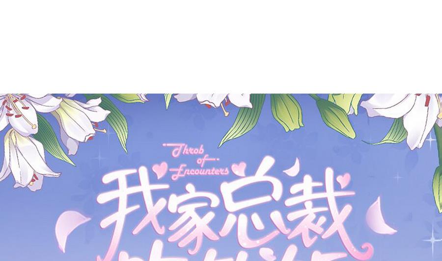 我家男神吃軟飯 - 第45話 你能原諒我嗎？(1/2) - 1