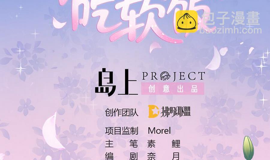 我家男神吃軟飯 - 第45話 你能原諒我嗎？(1/2) - 2