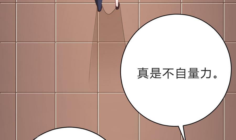 我家男神吃軟飯 - 第45話 你能原諒我嗎？(1/2) - 1