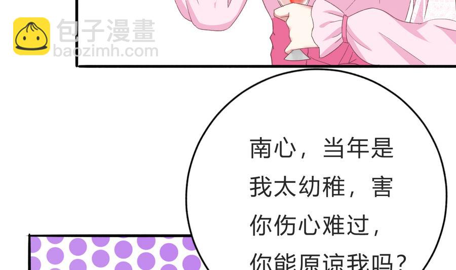 我家男神吃軟飯 - 第45話 你能原諒我嗎？(1/2) - 8