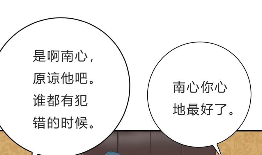 我家男神吃軟飯 - 第45話 你能原諒我嗎？(1/2) - 3