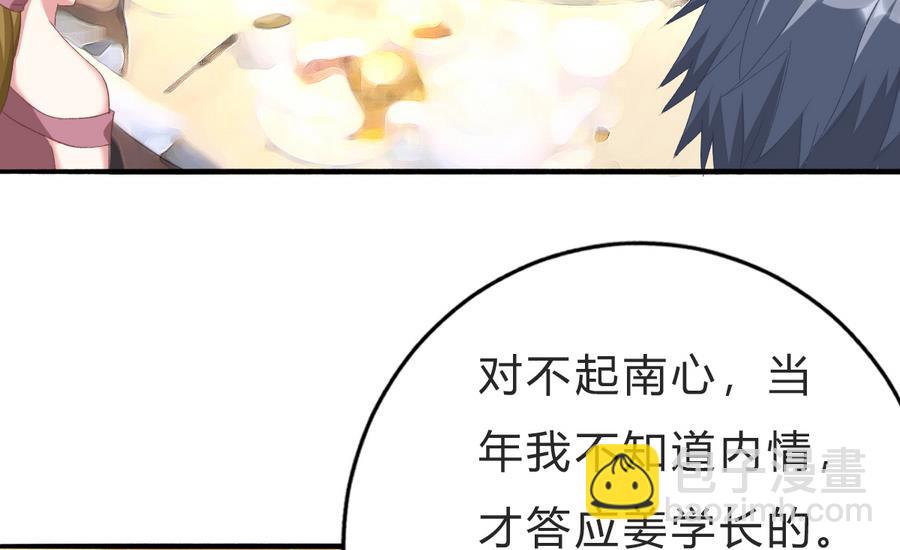 我家男神吃軟飯 - 第45話 你能原諒我嗎？(1/2) - 5