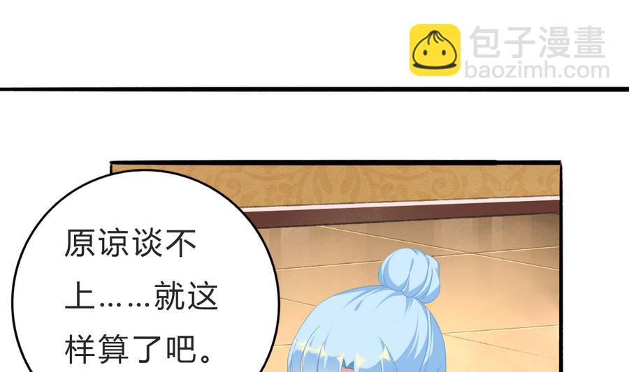 我家男神吃軟飯 - 第45話 你能原諒我嗎？(1/2) - 8