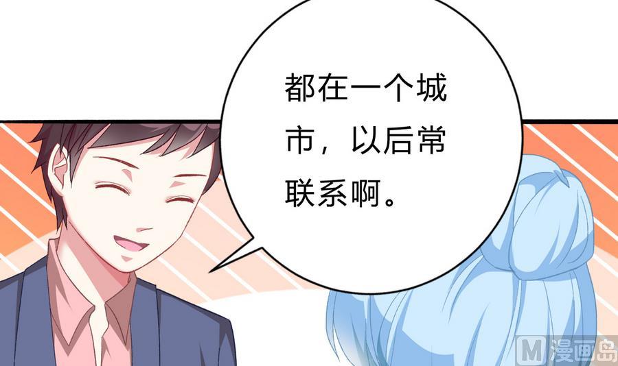 我家男神吃軟飯 - 第45話 你能原諒我嗎？(1/2) - 6