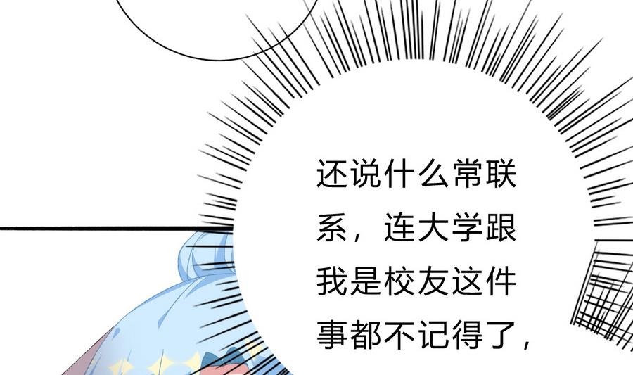 我家男神吃軟飯 - 第45話 你能原諒我嗎？(1/2) - 8