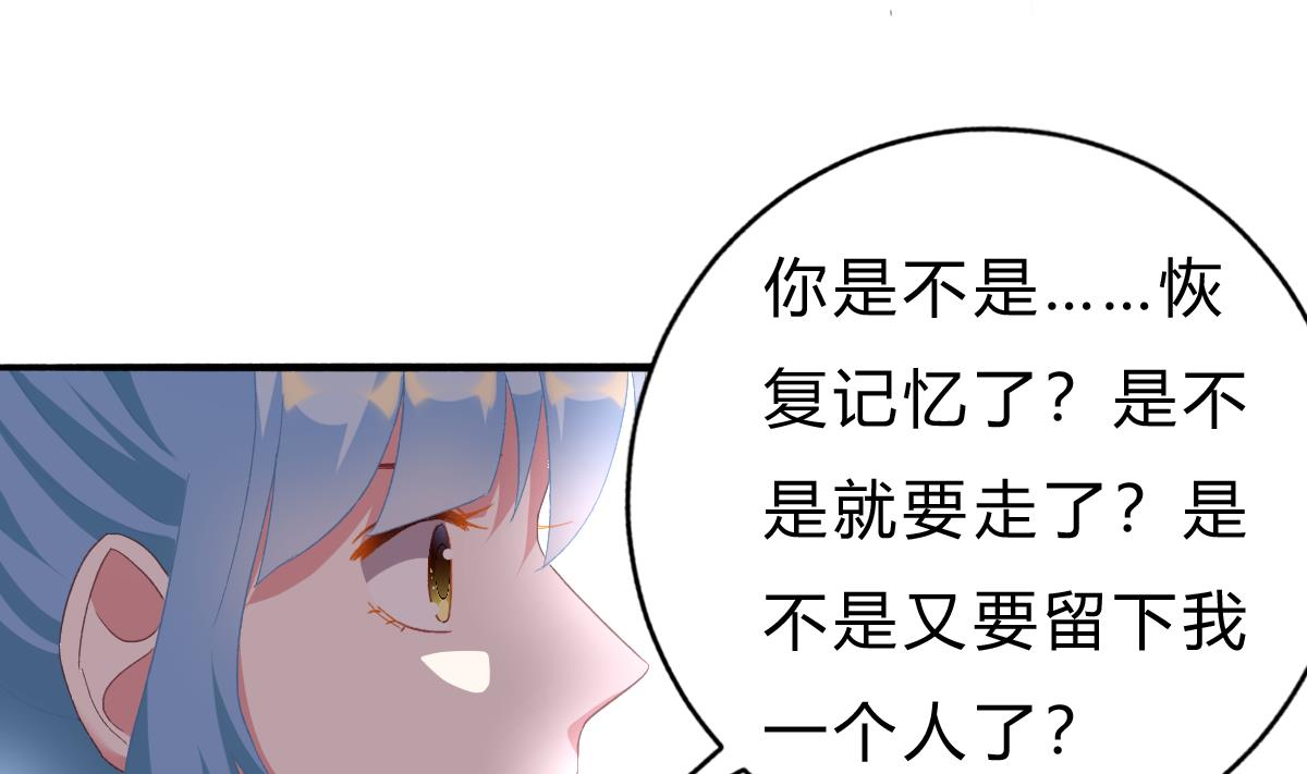 我家男神吃軟飯 - 第47話 不要離開我(1/2) - 1