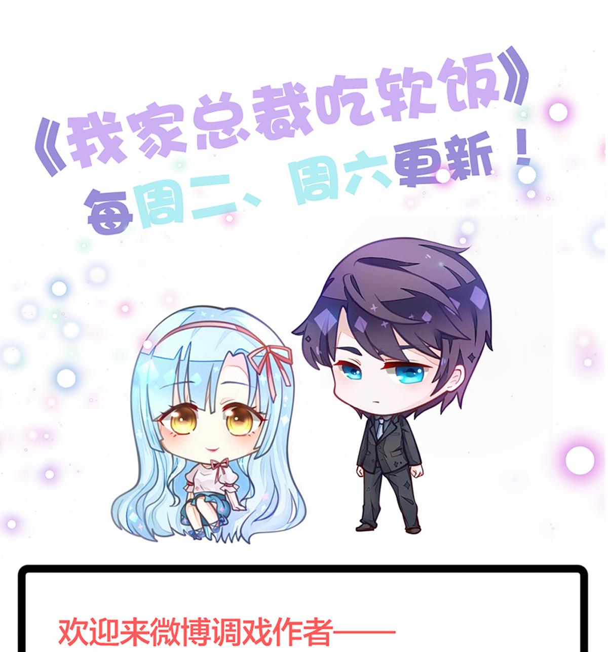 我家男神吃軟飯 - 第47話 不要離開我(2/2) - 1