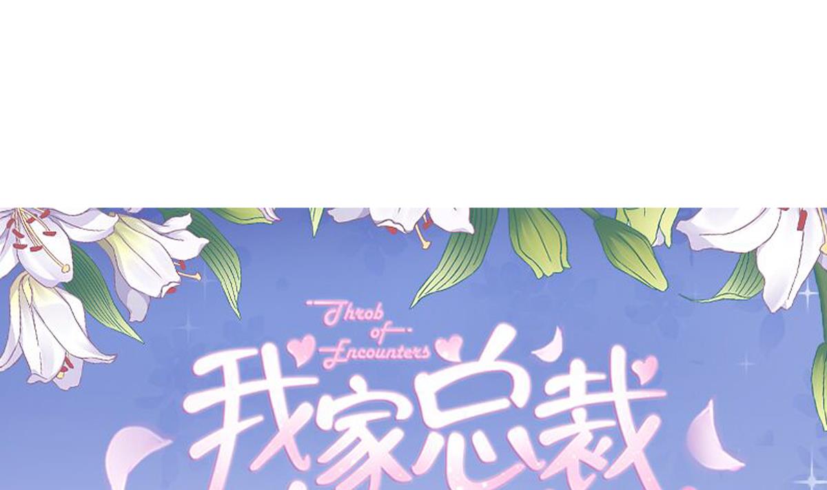 我家男神吃軟飯 - 第49話 你不仁，我不義(1/2) - 1