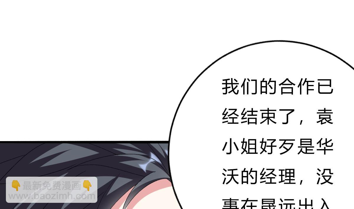 我家男神吃軟飯 - 第49話 你不仁，我不義(1/2) - 5