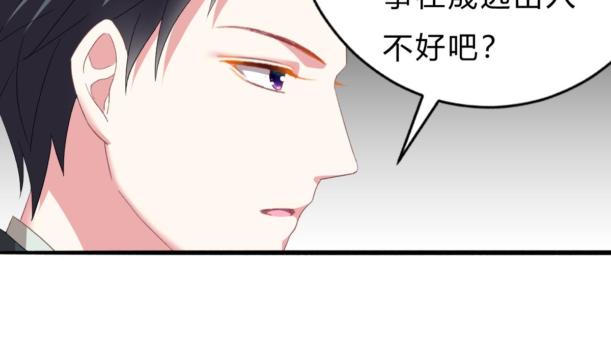 我家男神吃軟飯 - 第49話 你不仁，我不義(1/2) - 6