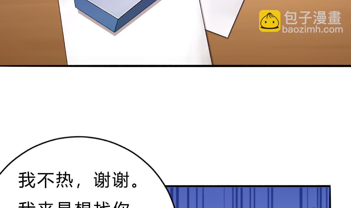 我家男神吃軟飯 - 第49話 你不仁，我不義(1/2) - 7