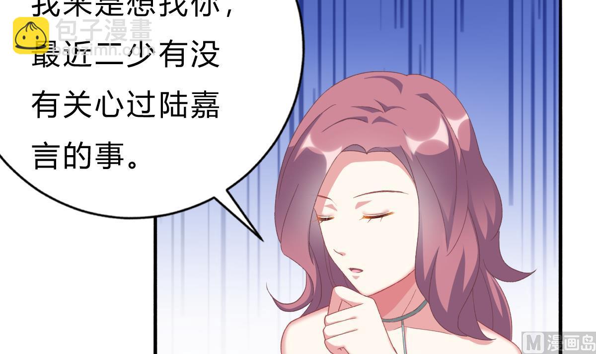 我家男神吃軟飯 - 第49話 你不仁，我不義(1/2) - 8