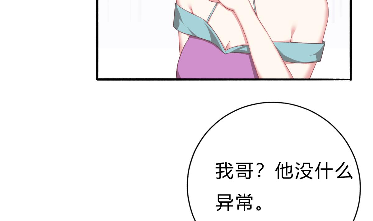 我家男神吃軟飯 - 第49話 你不仁，我不義(1/2) - 1