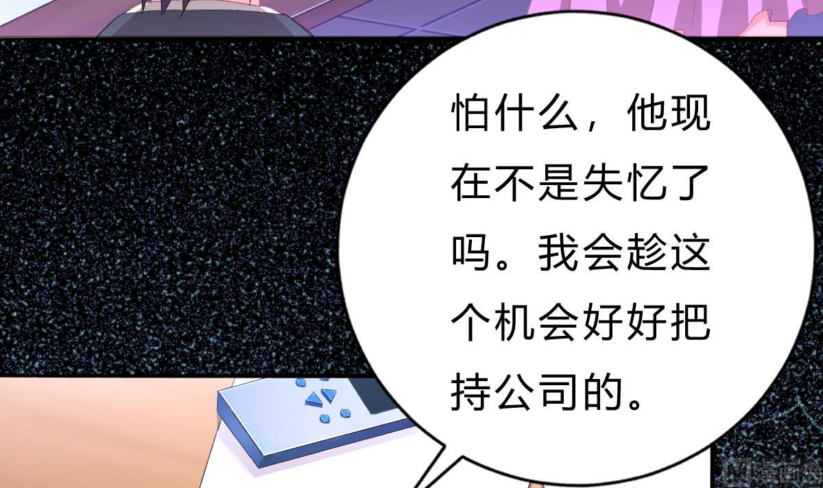 我家男神吃軟飯 - 第49話 你不仁，我不義(1/2) - 6