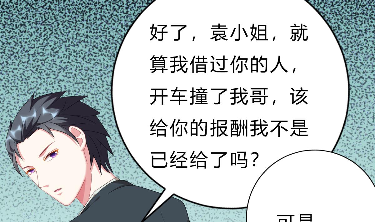 我家男神吃軟飯 - 第49話 你不仁，我不義(1/2) - 8