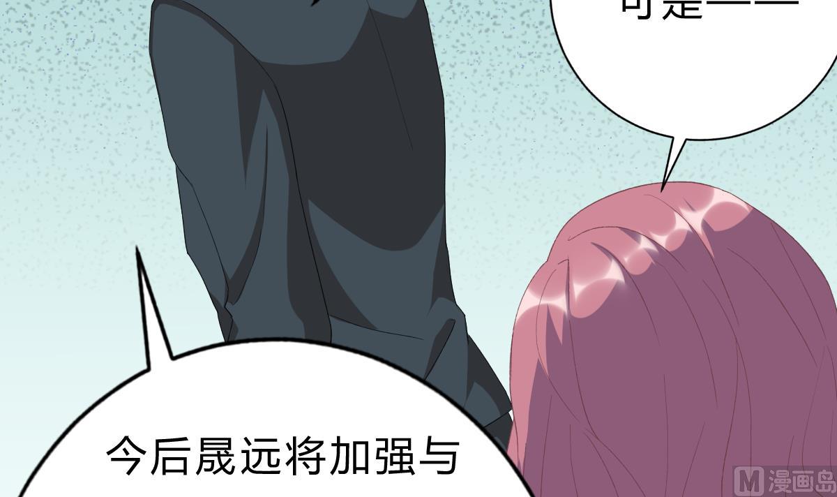 我家男神吃軟飯 - 第49話 你不仁，我不義(1/2) - 1