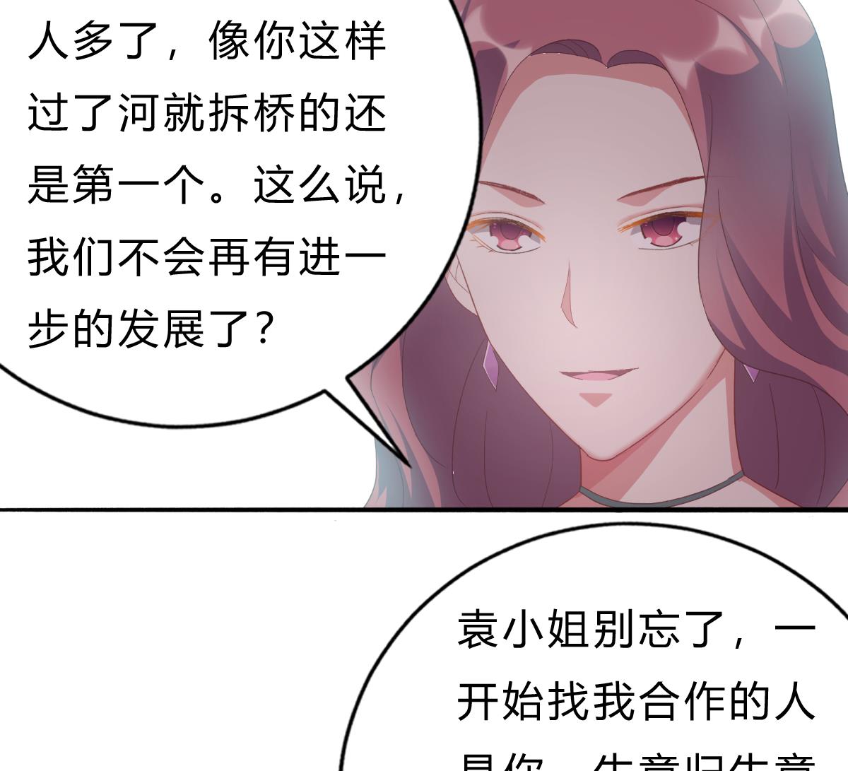 我家男神吃軟飯 - 第49話 你不仁，我不義(1/2) - 3