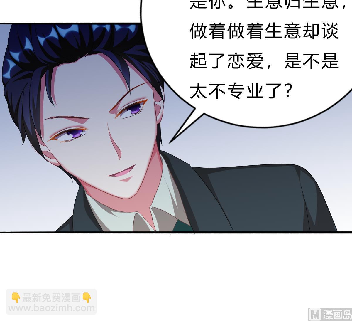 我家男神吃軟飯 - 第49話 你不仁，我不義(1/2) - 4