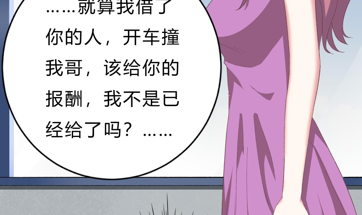 我家男神吃軟飯 - 第49話 你不仁，我不義(1/2) - 1